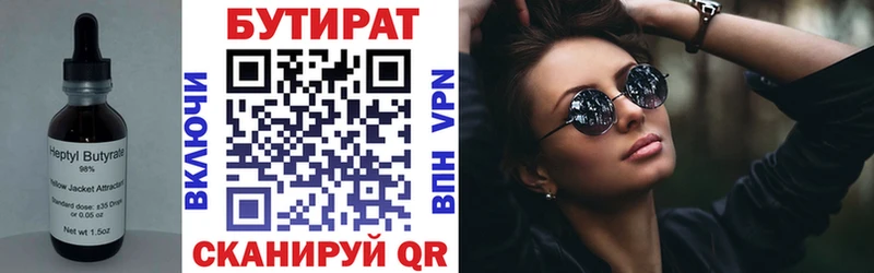 БУТИРАТ 1.4BDO  закладка  Нестеров 