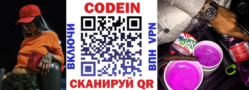 Кодеиновый сироп Lean напиток Lean (лин) закладка Нестеров
